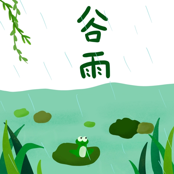 手绘小清新季节谷雨青蛙池塘下雨装饰图案