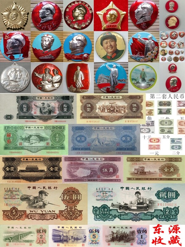 人民币图