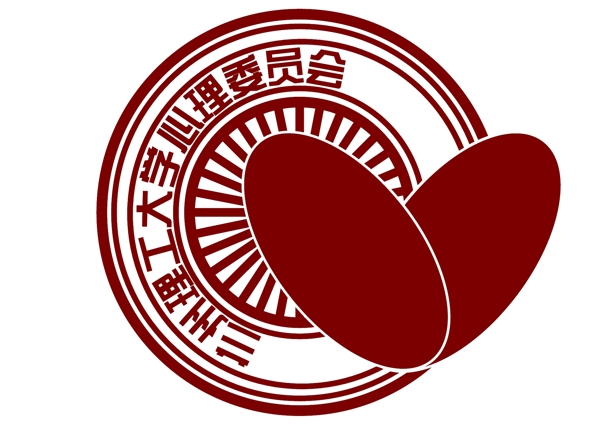 LOGO心理委员会心形指纹