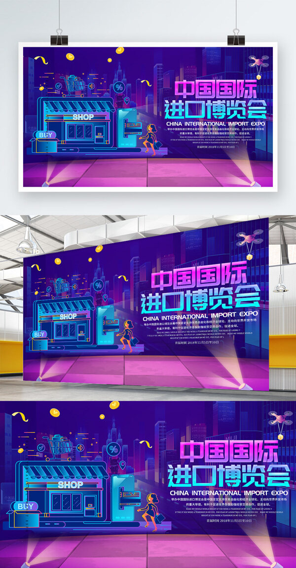 中国国际进口博览会科技智能海报