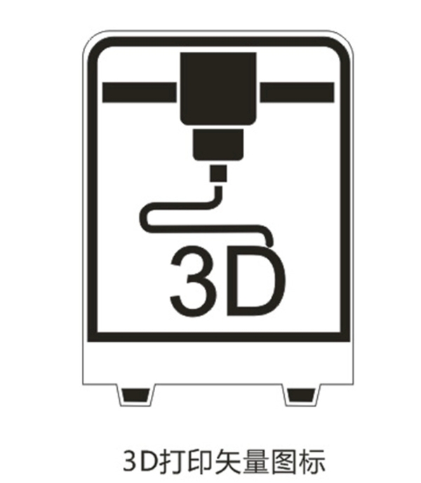 3D打印矢量图标