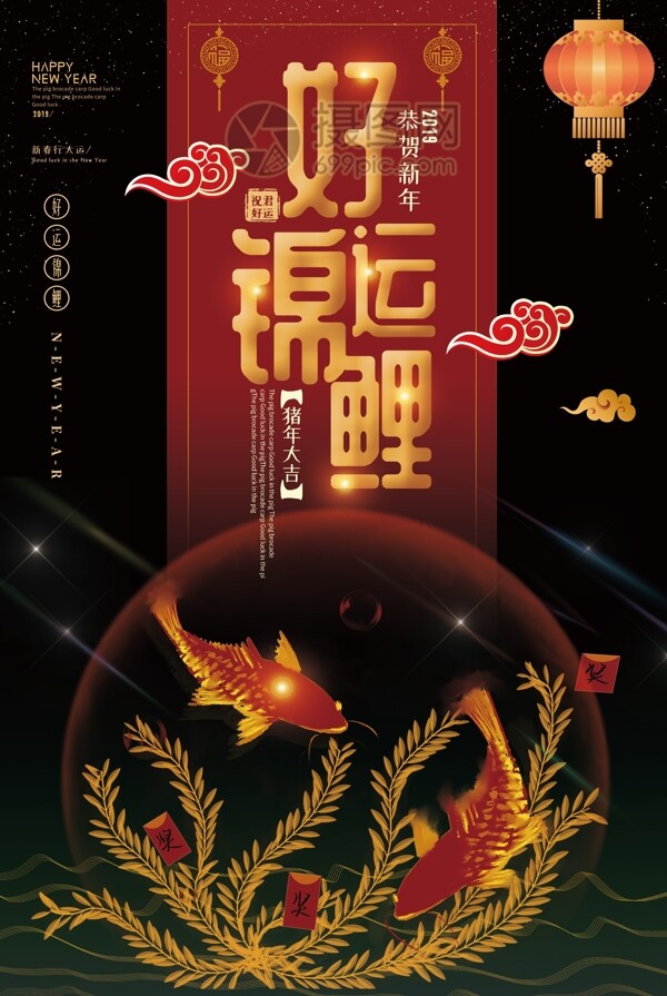 中国风唯美大气恭贺新年好运锦鲤海报