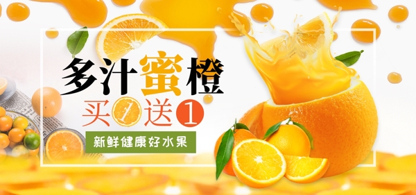 水果橙子柑橘电商首页活动促销banner