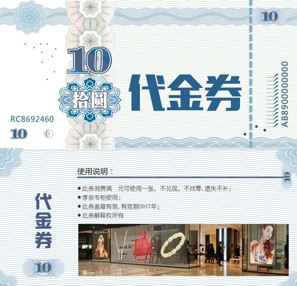 10元代金券