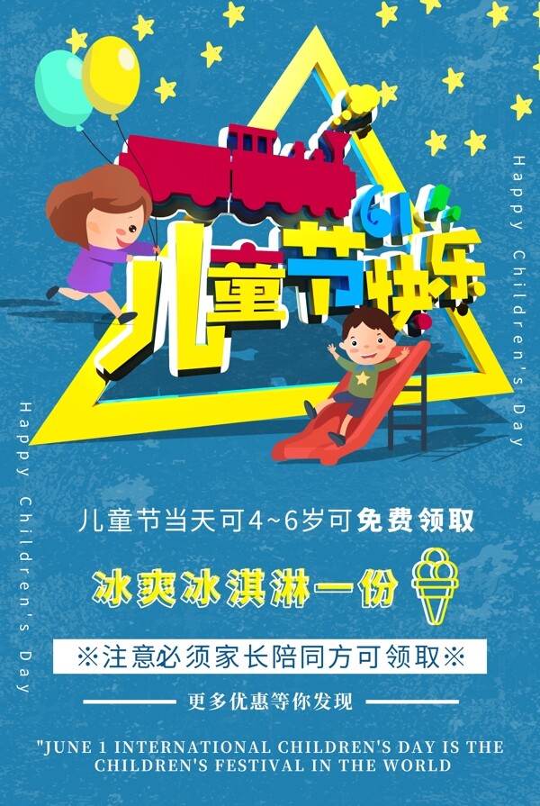 C4D儿童节快乐海报