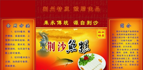 荆沙鱼糕图片