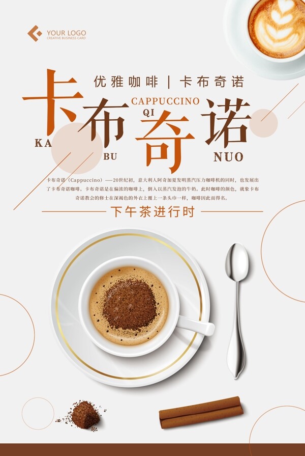 卡布奇诺咖啡饮料海报设计