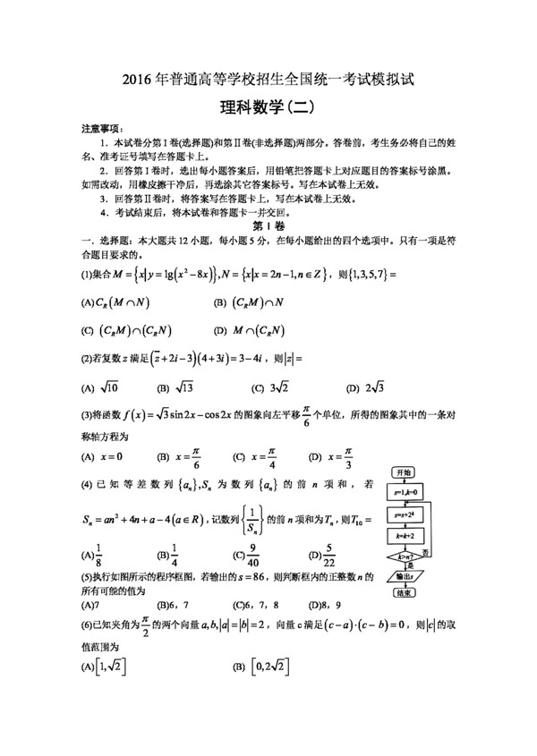数学人教版河北省衡水中学2016届高考模拟押题卷金卷二数学理试题