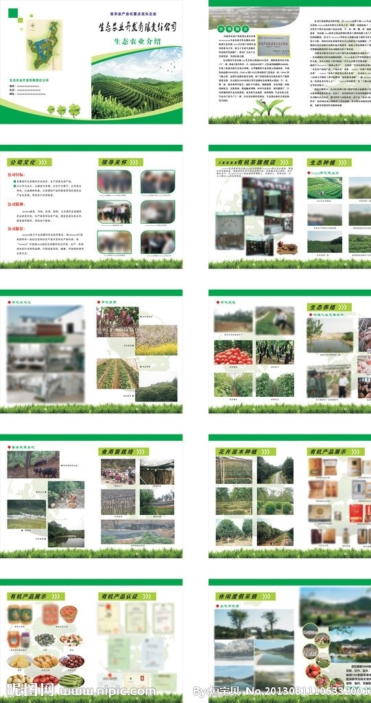 生态农业园画册图片
