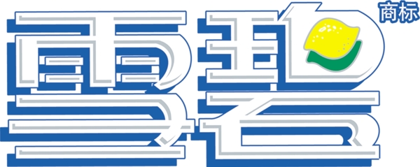雪碧logo图片