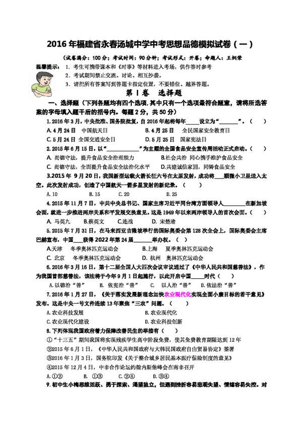 中考专区思想品德福建省中考思想品德模拟试卷