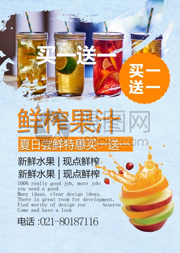 夏季饮品鲜榨果汁宣传单