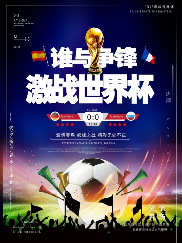 大气简约2018世界杯足球海报