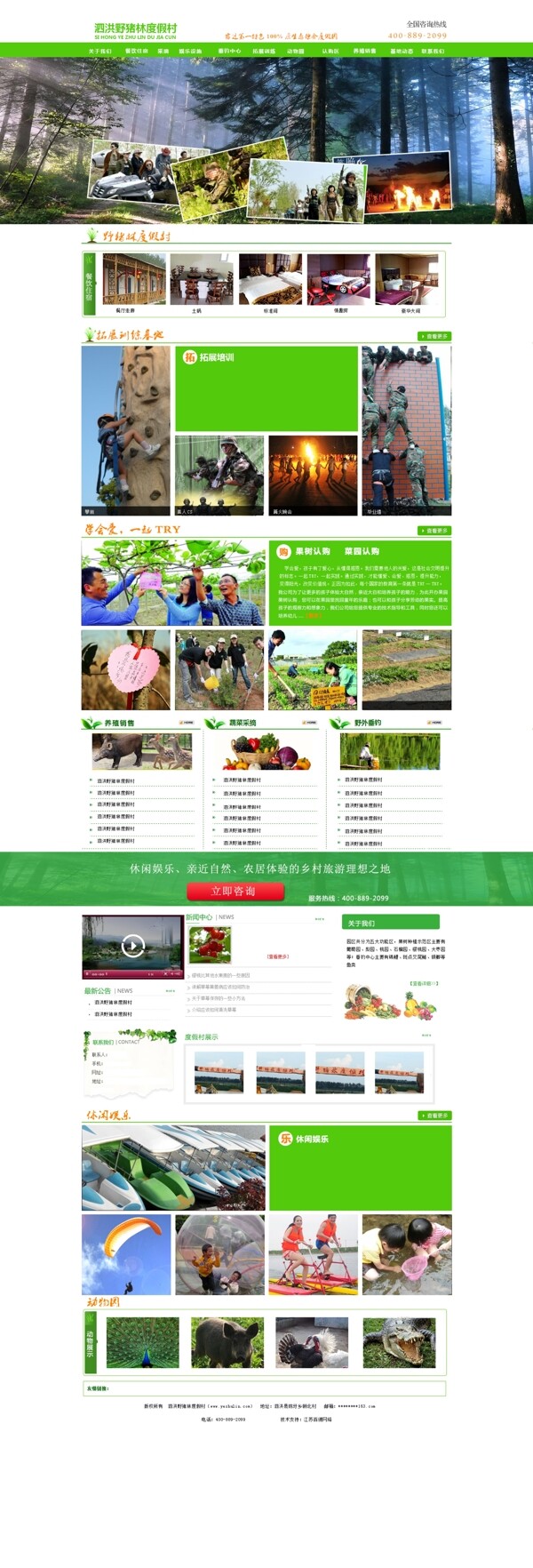 生态养殖网站首页