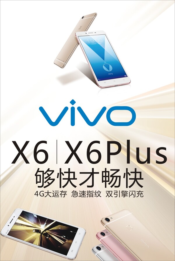 vivox6手机海报