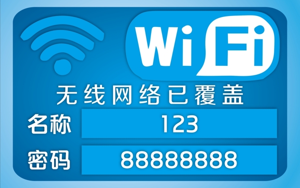 免费无线上网WiFi标识