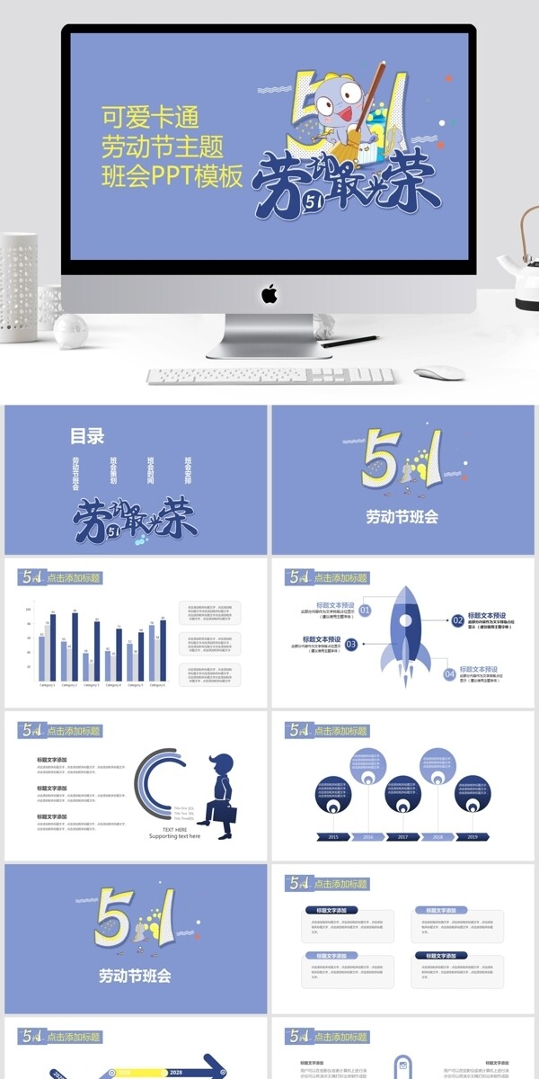 可爱卡通劳动节主题班会PPT模板