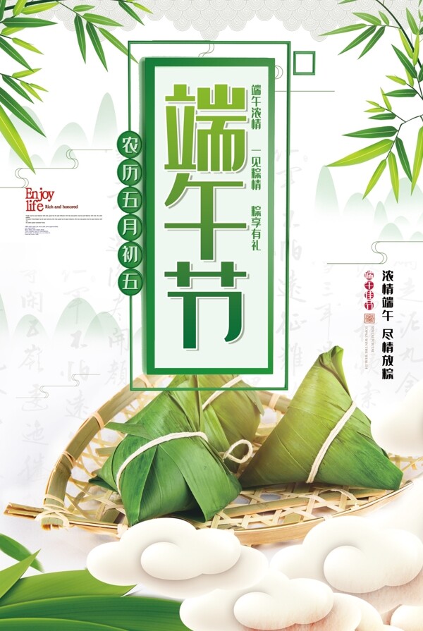 清新粽情端午节海报
