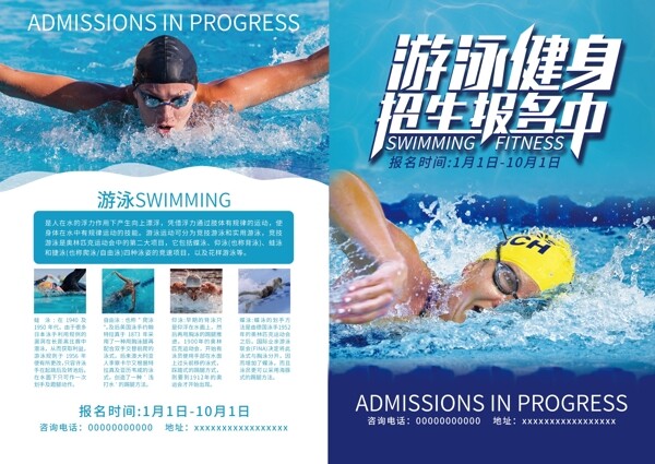游泳宣传单海报
