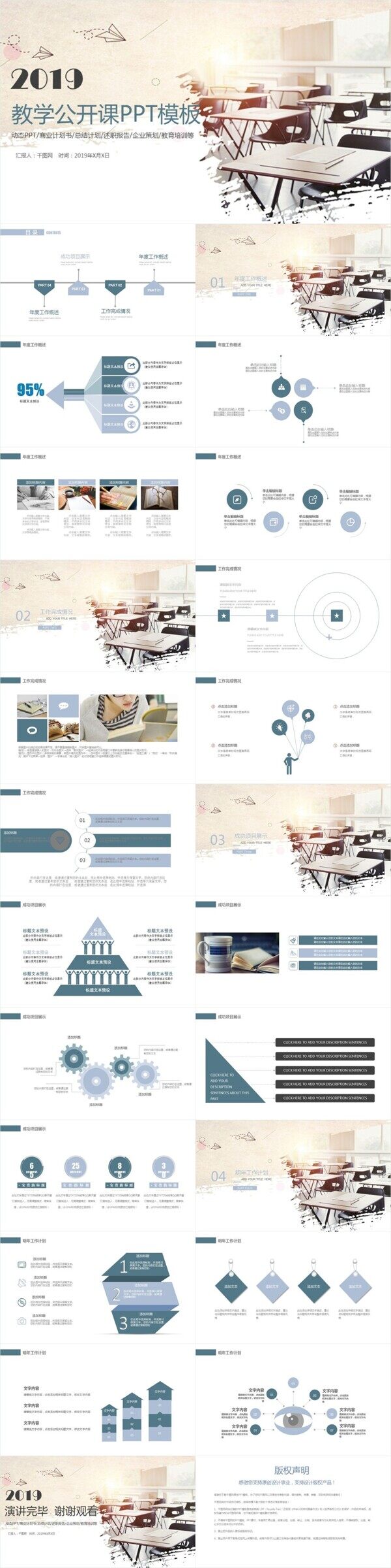 教育教学公开课教育培训机构PPT模板
