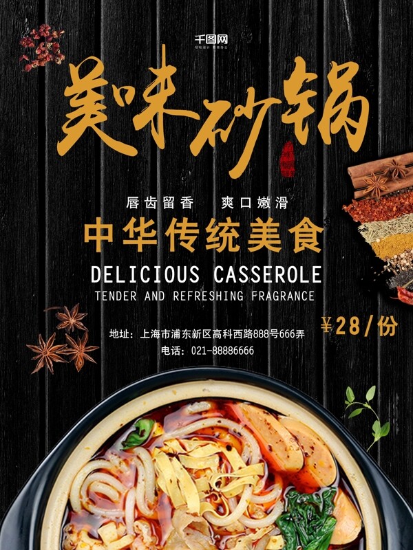 中华传统美食美味砂锅海报