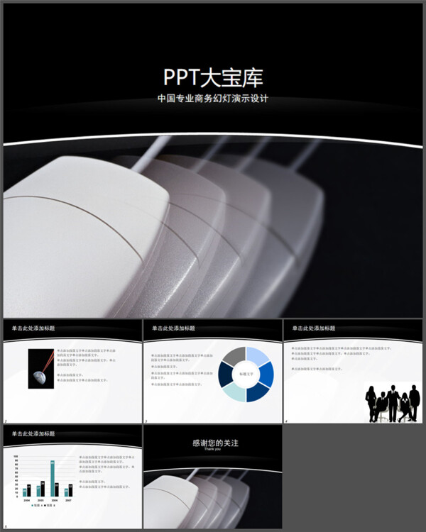 鼠标电子商务科技PPT模板下载
