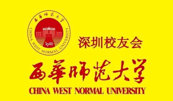 西华师范大学图片