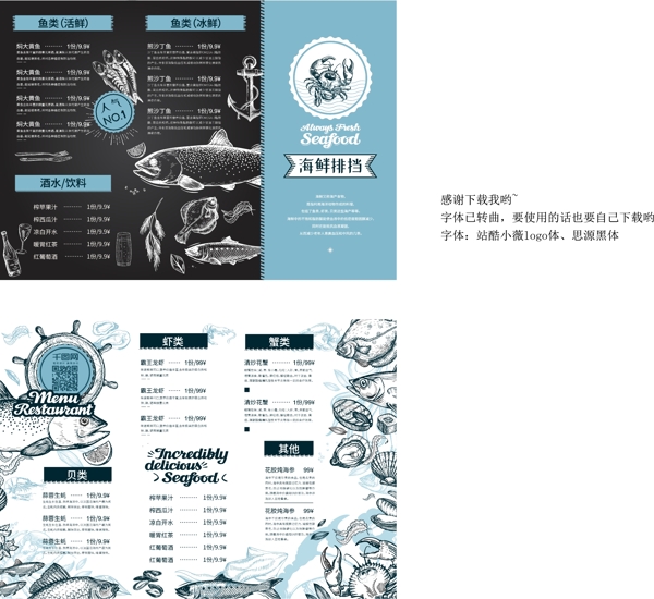 蓝色小清新餐饮海鲜折页菜单