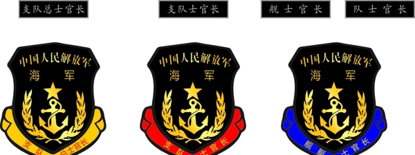 海军士官长臂章设计
