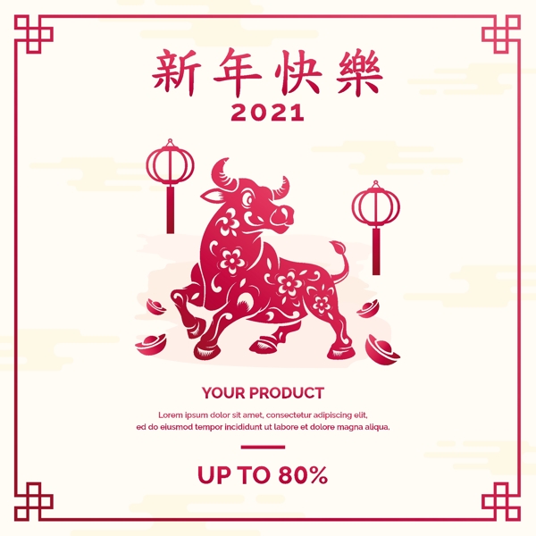 2021新年图片