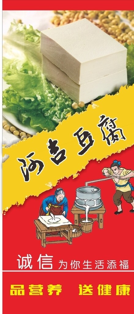 豆腐展架