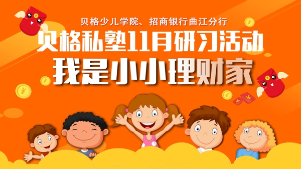 小小理财家网页宣传banner