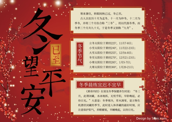 中国红中国风喜庆冬季冬天来了原创手抄报