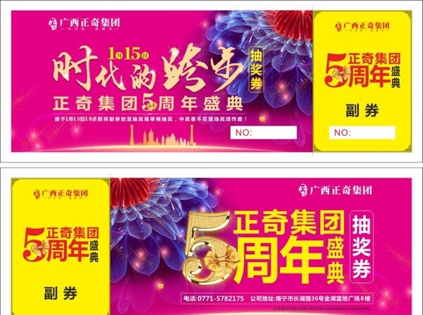 地产抽奖券海报活动礼品