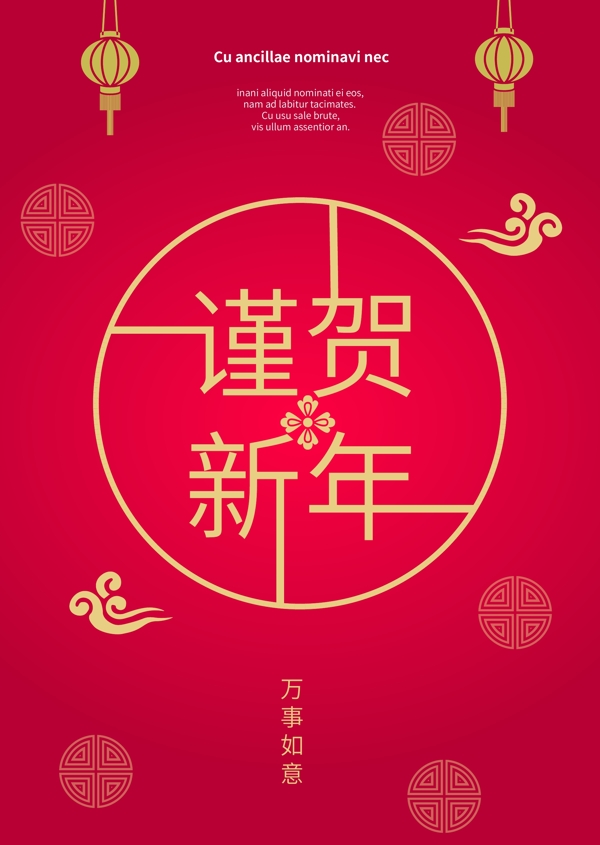 中国传统新年近一年的海报设计