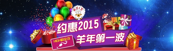 淘宝天猫新年全屏促销海报