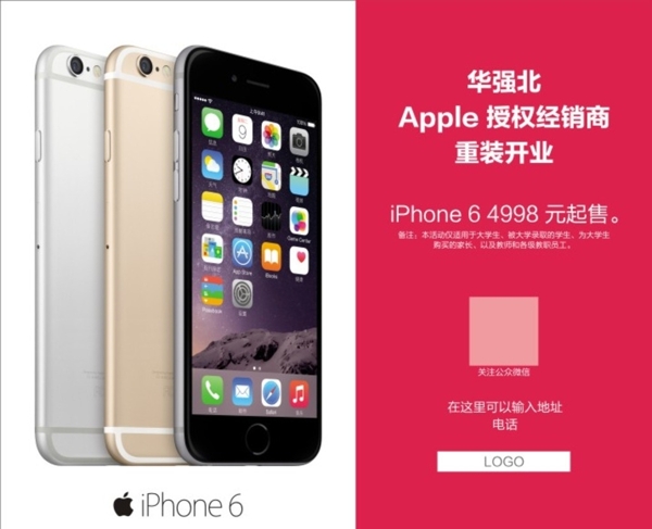 iPhone6活动广告图片