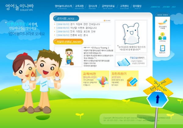 儿童资讯信息类网页模板