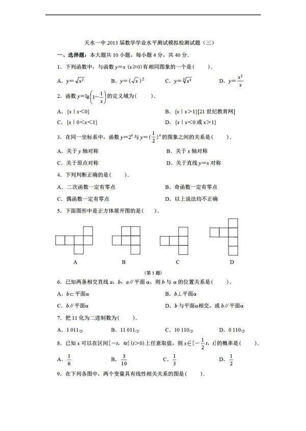 数学会考专区甘肃省天水一中第三次学业水平测试题