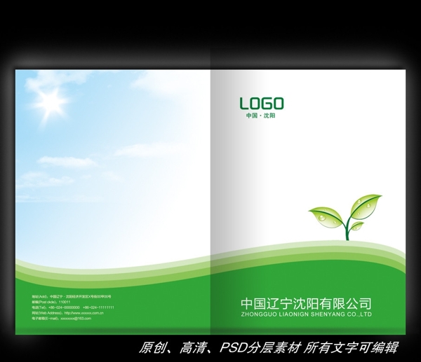 绿色环保封面设计模板图片