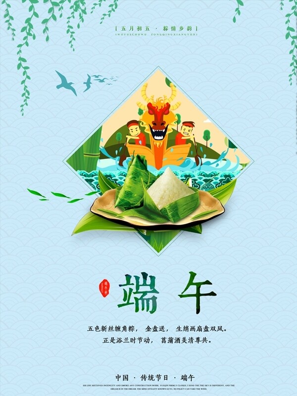 端午节传统节日海报龙舟粽子海报