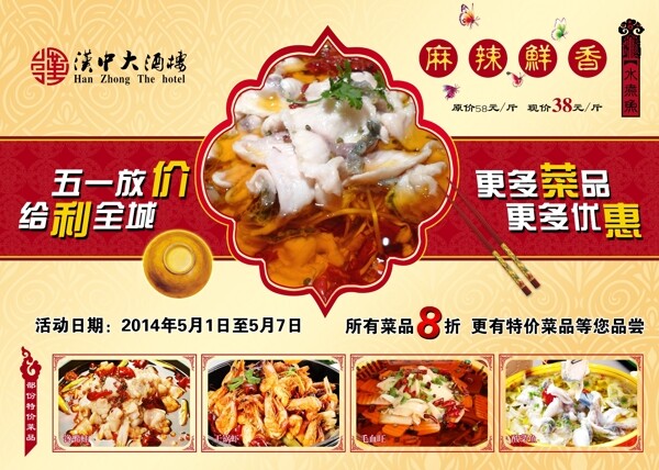 中国风川菜特价海报图片