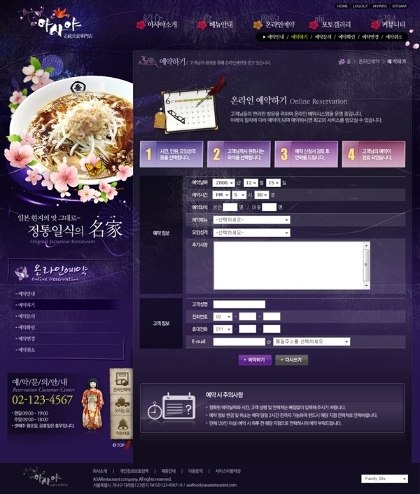 韩国寿司店网站设计PSD源文件
