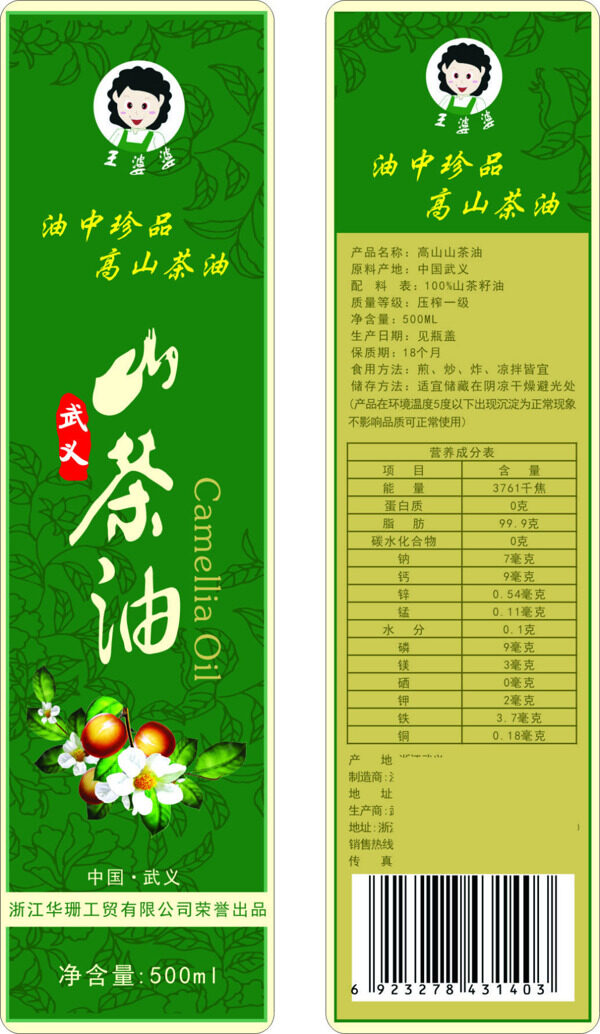 山茶油