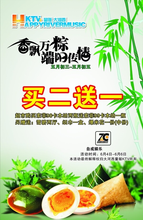 端午节海报图片