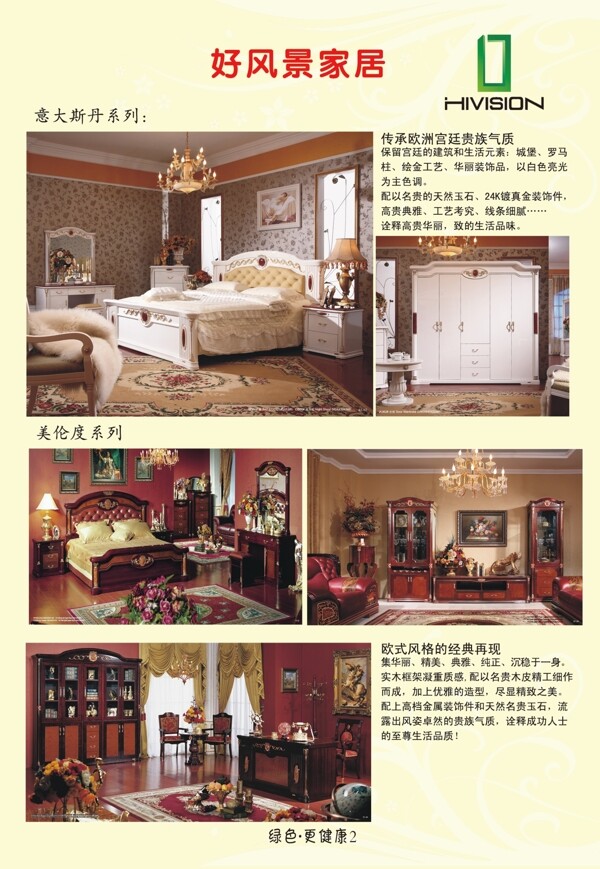 家具宣传册图片