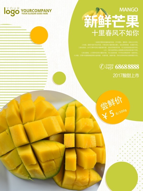 新鲜芒果水果店促销海报