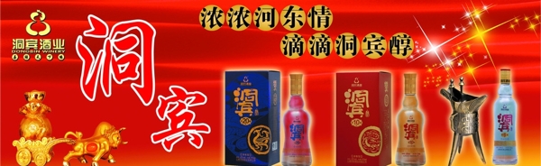 洞宾酒业图片