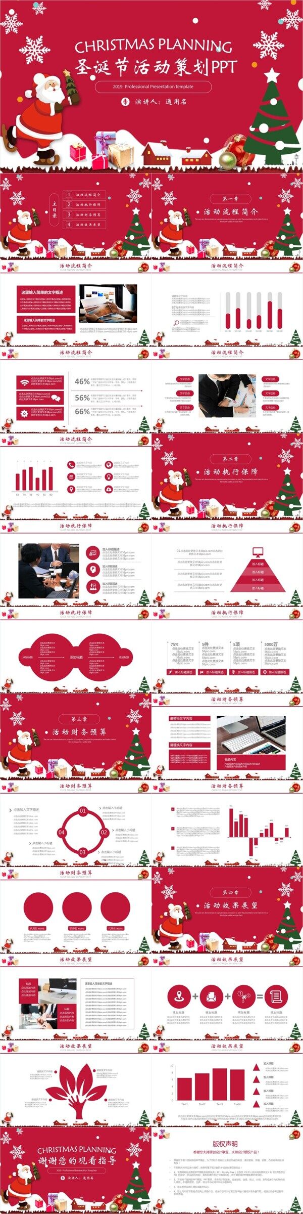 红色商务圣诞节活动促销宣传策划PPT下载