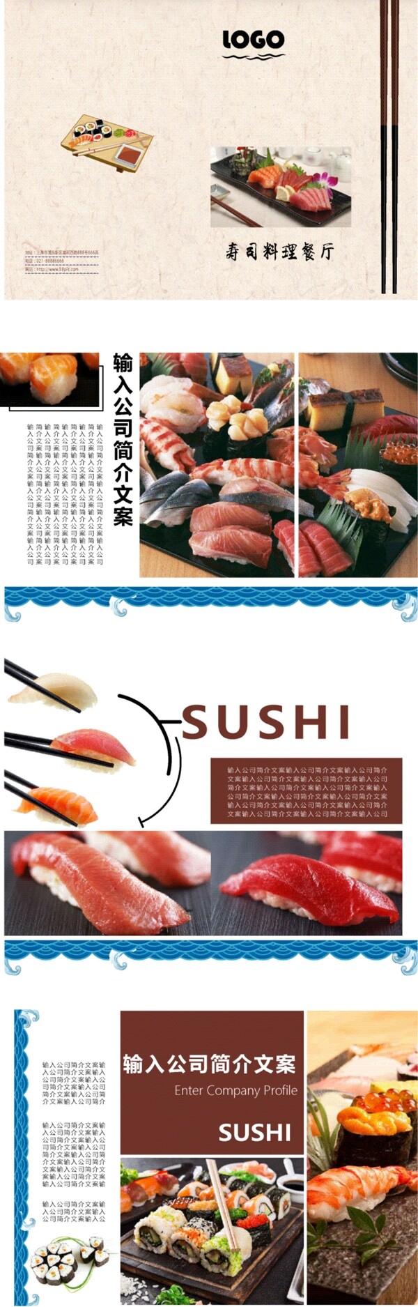 日式寿司餐厅宣传册